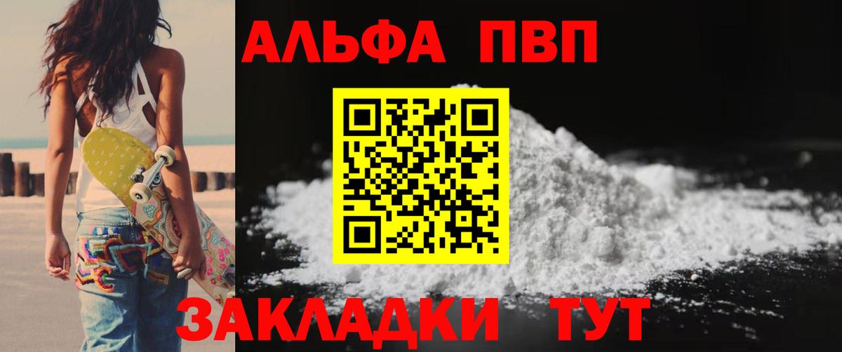 Alfa_PVP кристаллы  Альфа ПВП крисы CK  A-PVP VHQ  Россия  Alpha PVP  Вход с VPN 