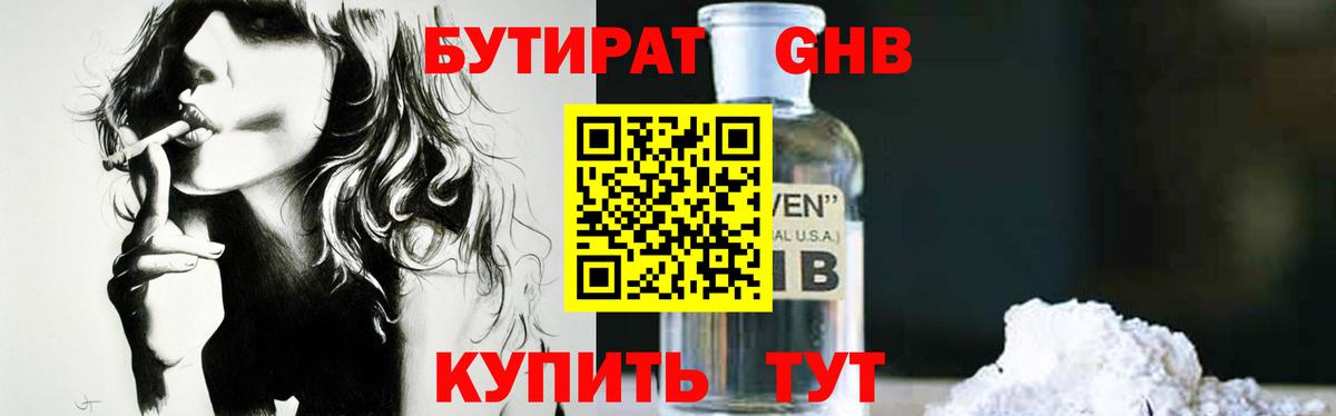 БУТИРАТ вода Россия