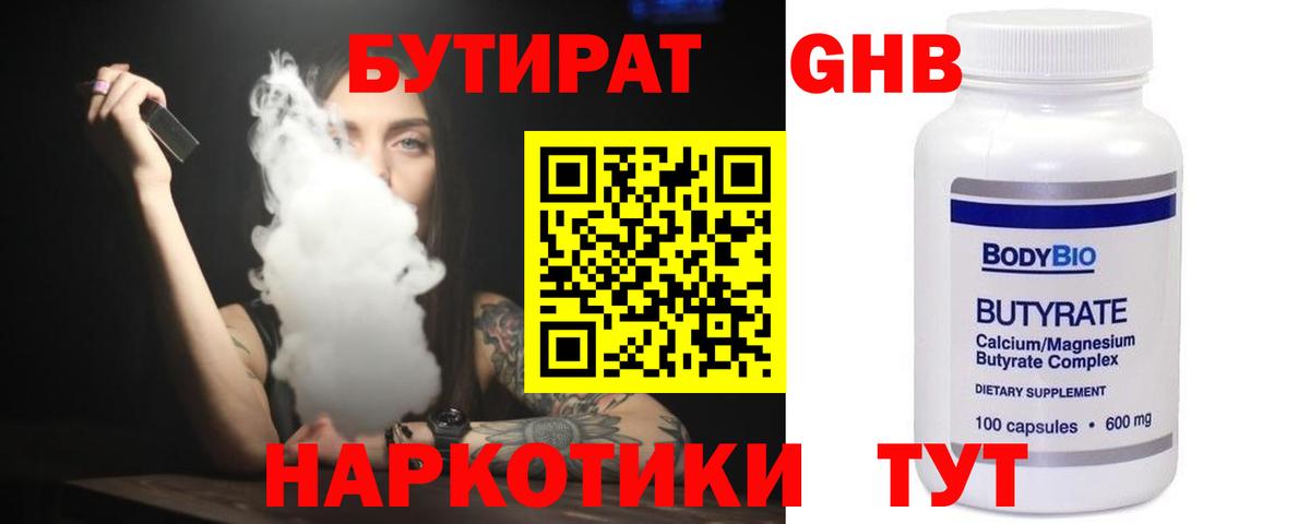 БУТИРАТ 1.4BDO Россия