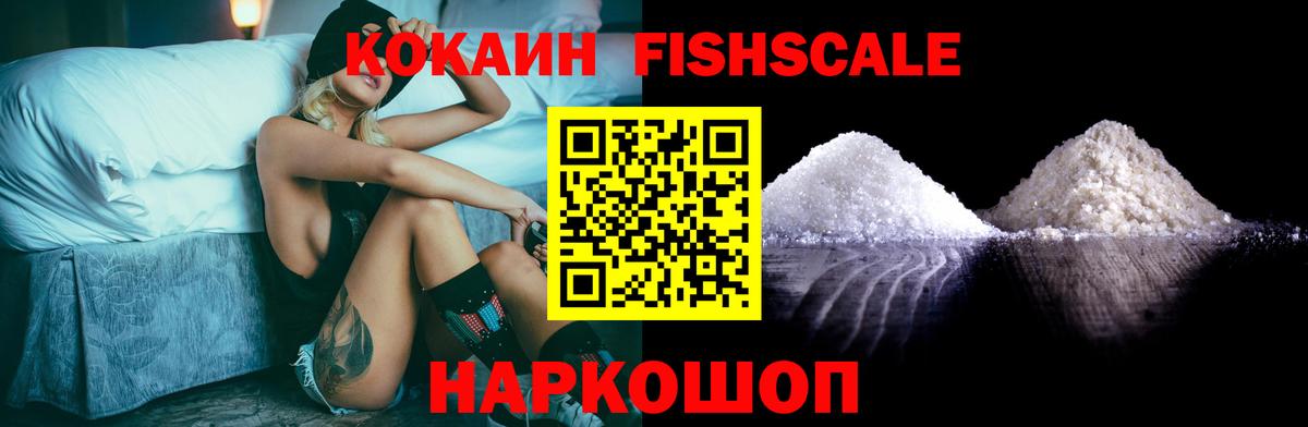 КОКАИН  Россия  где продают наркотики  COCAIN FishScale  Cocaine Колумбийский 