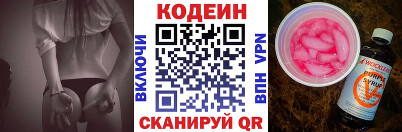 купить цена Краснодар Кодеин Purple Drank