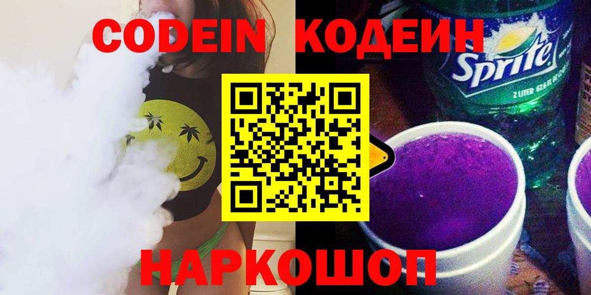 Кодеиновый сироп Lean Purple Drank  Кодеиновый сироп Lean напиток Lean (лин)  Россия 