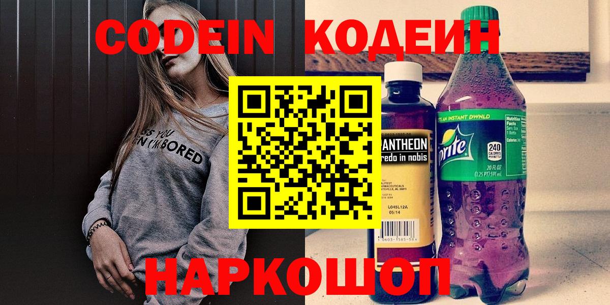 Codein Purple Drank  Вход с VPN  Россия 