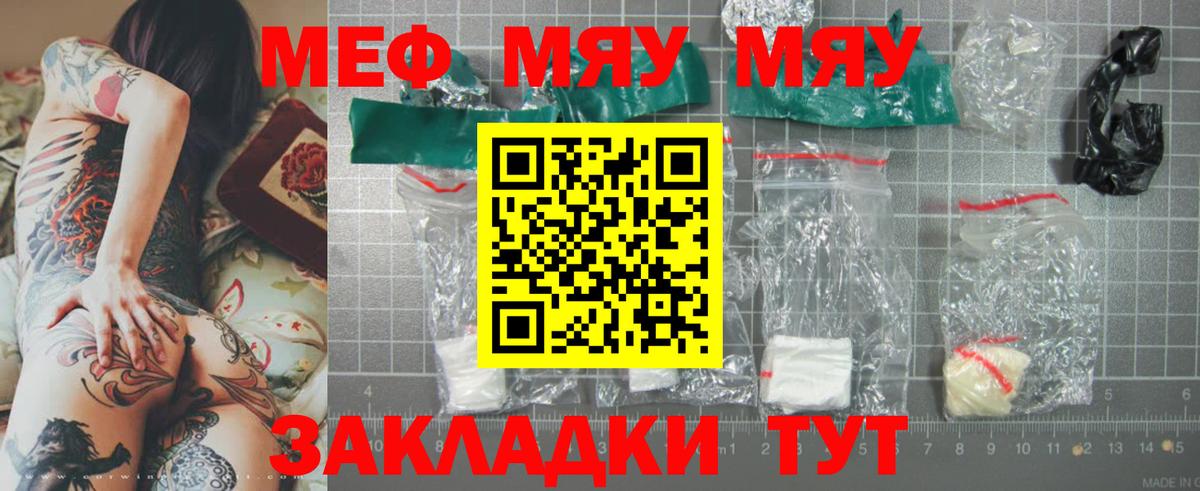 МЯУ-МЯУ мука  МЕФ  Россия  МЯУ-МЯУ мяу мяу  Вход с VPN  Мефедрон 