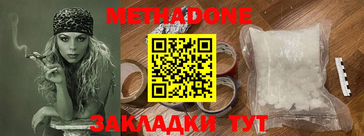 Россия  МЕТАДОН кристалл  МЕТАДОН VHQ  Вход с VPN 